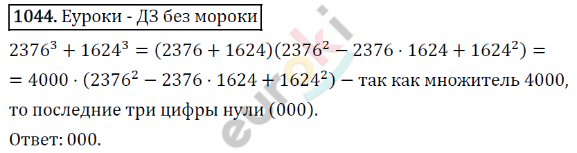 Алгебра 7 класс. ФГОС Мерзляк, Полонский, Якир Задание 1044