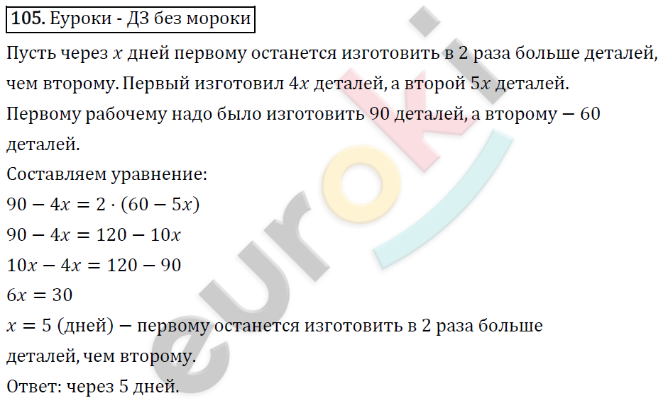 Алгебра 7 класс. ФГОС Мерзляк, Полонский, Якир Задание 105