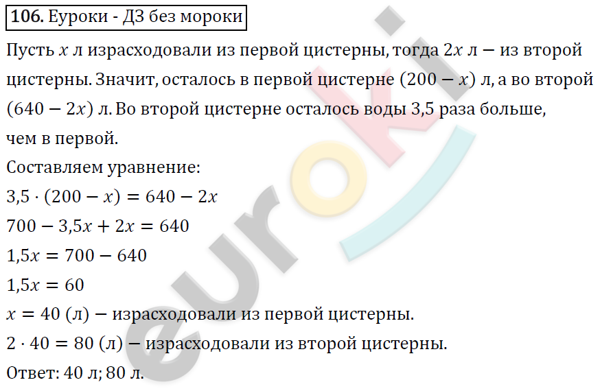 Алгебра 7 класс. ФГОС Мерзляк, Полонский, Якир Задание 106