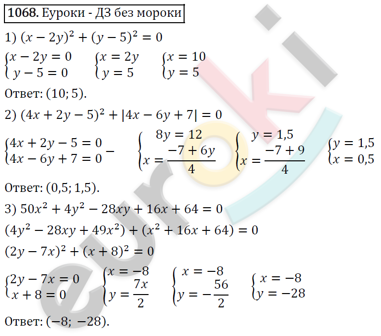 Алгебра 7 класс. ФГОС Мерзляк, Полонский, Якир Задание 1068