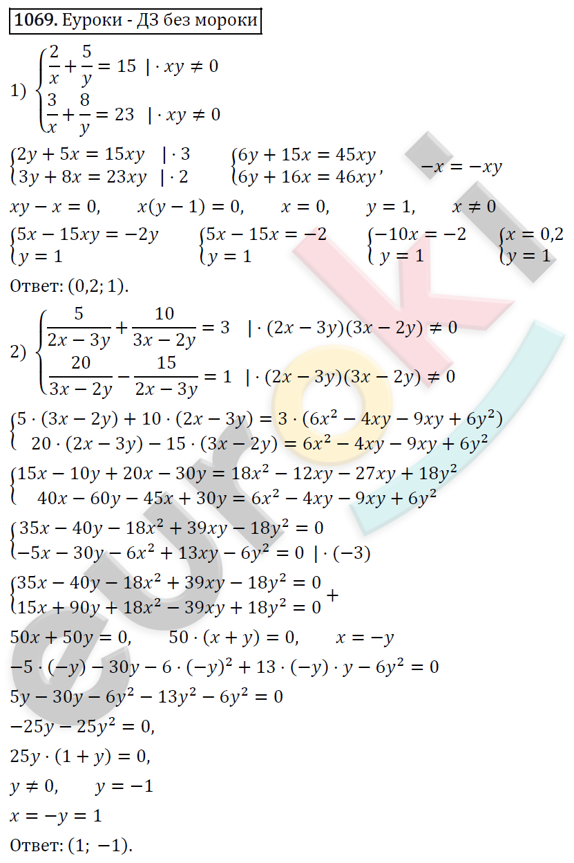 Алгебра 7 класс. ФГОС Мерзляк, Полонский, Якир Задание 1069