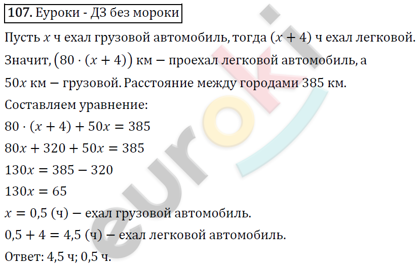 Алгебра 7 класс. ФГОС Мерзляк, Полонский, Якир Задание 107
