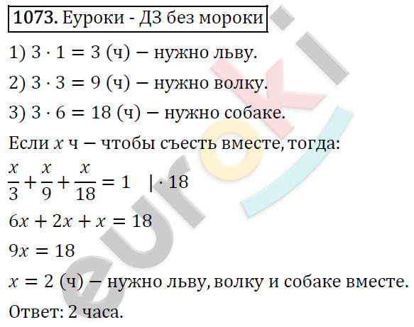 Алгебра 7 класс. ФГОС Мерзляк, Полонский, Якир Задание 1073