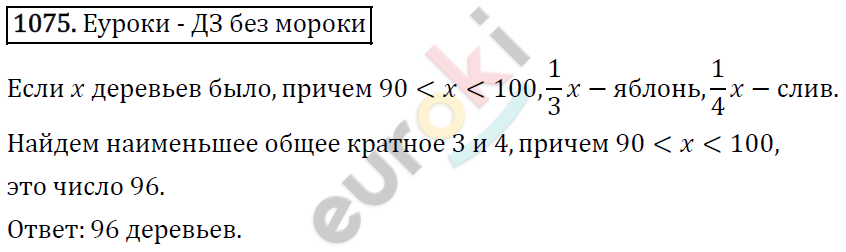 Алгебра 7 класс. ФГОС Мерзляк, Полонский, Якир Задание 1075