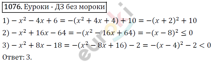 Алгебра 7 класс. ФГОС Мерзляк, Полонский, Якир Задание 1076