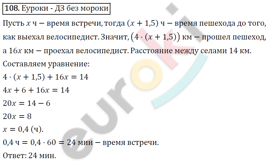 Алгебра 7 класс. ФГОС Мерзляк, Полонский, Якир Задание 108
