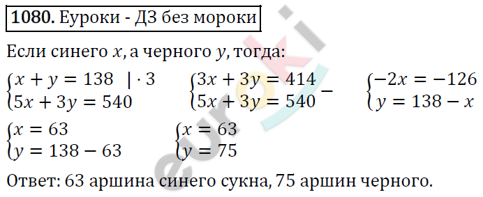 Алгебра 7 класс. ФГОС Мерзляк, Полонский, Якир Задание 1080
