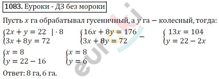 Алгебра 7 класс. ФГОС Мерзляк, Полонский, Якир Задание 1083