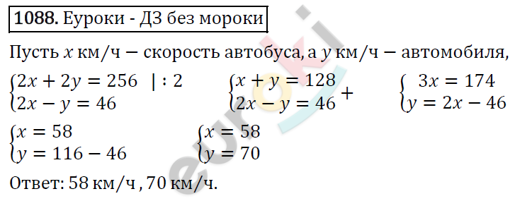 Алгебра 7 класс. ФГОС Мерзляк, Полонский, Якир Задание 1088