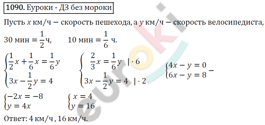 Алгебра 7 класс. ФГОС Мерзляк, Полонский, Якир Задание 1090