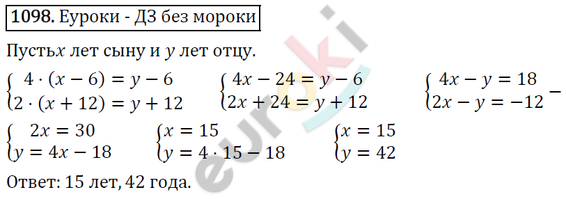 Алгебра 7 класс. ФГОС Мерзляк, Полонский, Якир Задание 1098