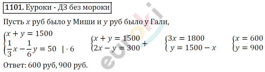 Алгебра 7 класс. ФГОС Мерзляк, Полонский, Якир Задание 1101