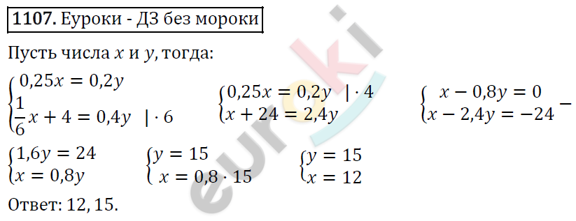 Алгебра 7 класс. ФГОС Мерзляк, Полонский, Якир Задание 1107