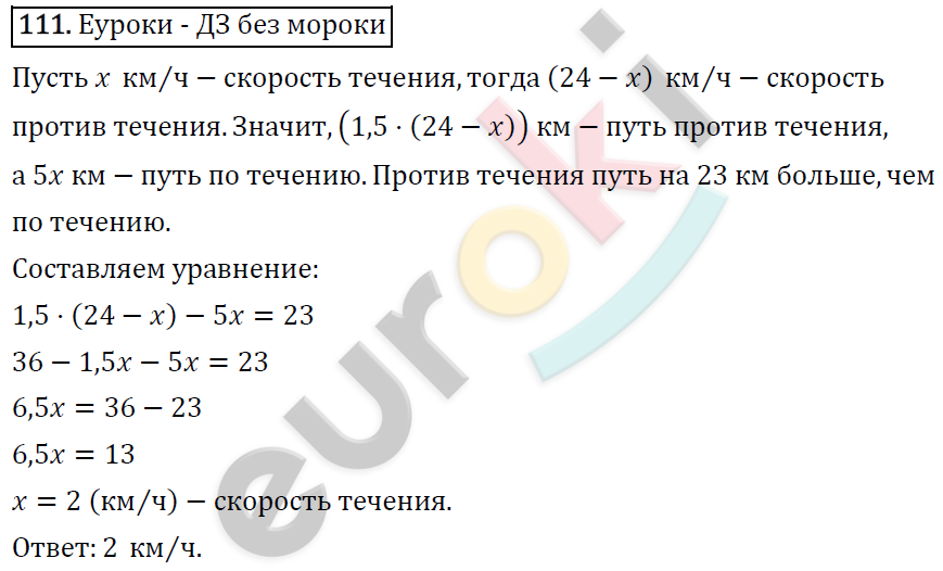 Алгебра 7 класс. ФГОС Мерзляк, Полонский, Якир Задание 111