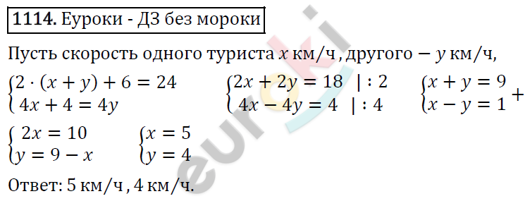 Алгебра 7 класс. ФГОС Мерзляк, Полонский, Якир Задание 1114