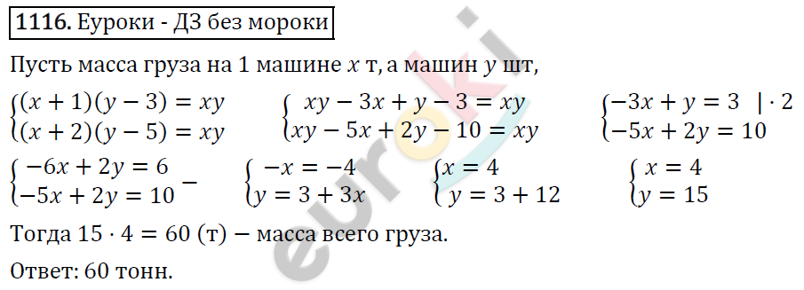 Алгебра 7 класс. ФГОС Мерзляк, Полонский, Якир Задание 1116