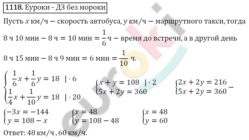 Алгебра 7 класс. ФГОС Мерзляк, Полонский, Якир Задание 1118