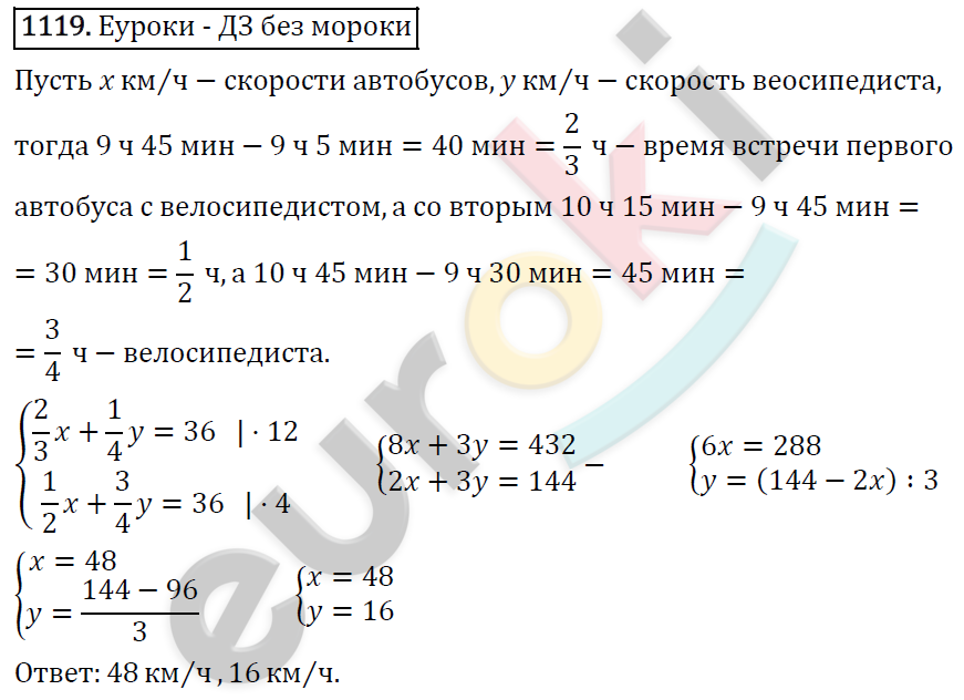 Алгебра 7 класс. ФГОС Мерзляк, Полонский, Якир Задание 1119