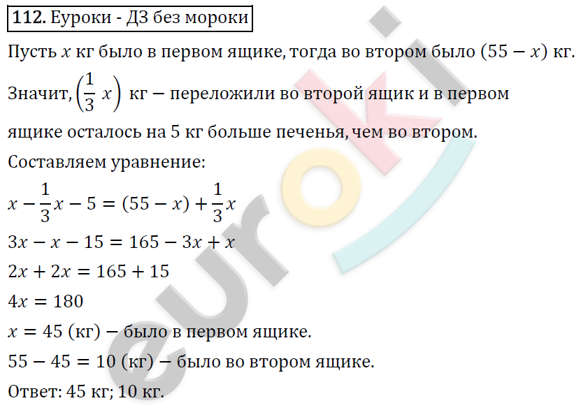 Алгебра 7 класс. ФГОС Мерзляк, Полонский, Якир Задание 112