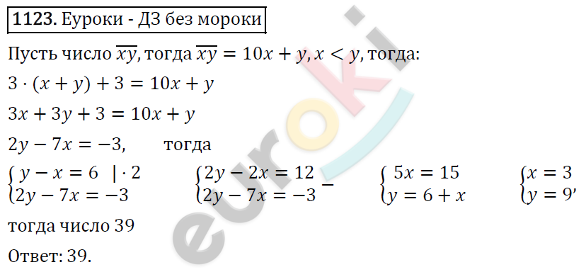 Алгебра 7 класс. ФГОС Мерзляк, Полонский, Якир Задание 1123