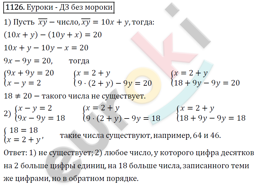 Алгебра 7 класс. ФГОС Мерзляк, Полонский, Якир Задание 1126