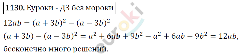 Алгебра 7 класс. ФГОС Мерзляк, Полонский, Якир Задание 1130