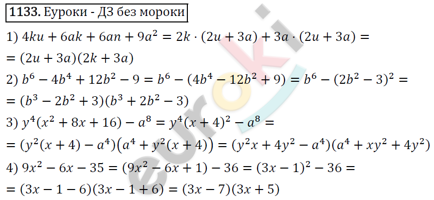 Алгебра 7 класс. ФГОС Мерзляк, Полонский, Якир Задание 1133