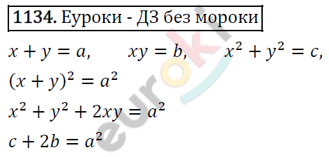 Алгебра 7 класс. ФГОС Мерзляк, Полонский, Якир Задание 1134