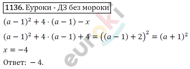 Алгебра 7 класс. ФГОС Мерзляк, Полонский, Якир Задание 1136