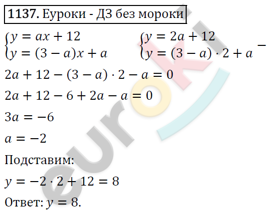 Алгебра 7 класс. ФГОС Мерзляк, Полонский, Якир Задание 1137