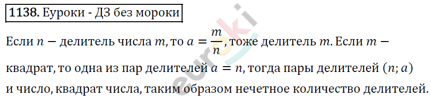 Алгебра 7 класс. ФГОС Мерзляк, Полонский, Якир Задание 1138