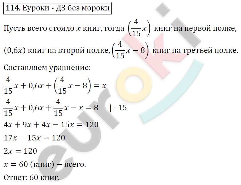 Алгебра 7 класс. ФГОС Мерзляк, Полонский, Якир Задание 114