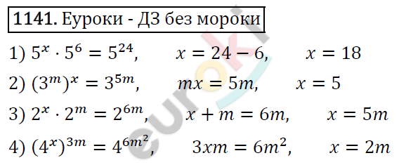 Алгебра 7 класс. ФГОС Мерзляк, Полонский, Якир Задание 1141