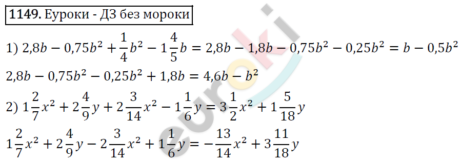 Алгебра 7 класс. ФГОС Мерзляк, Полонский, Якир Задание 1149