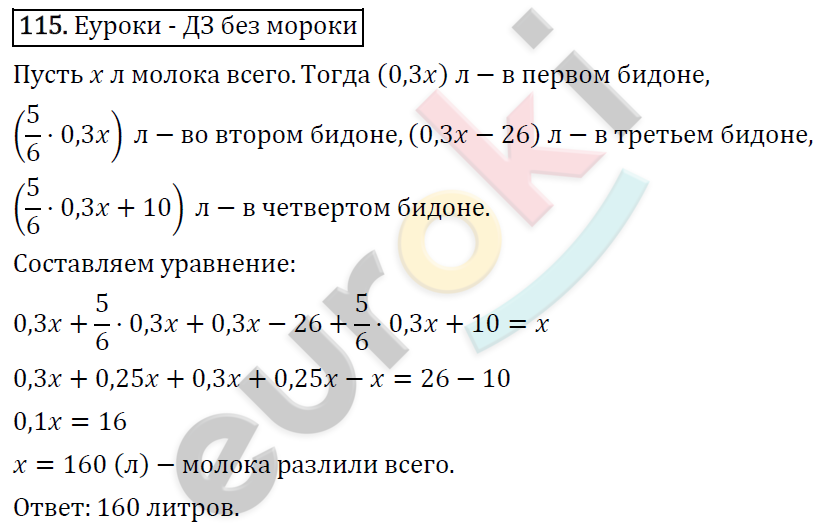 Алгебра 7 класс. ФГОС Мерзляк, Полонский, Якир Задание 115