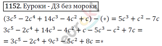 Алгебра 7 класс. ФГОС Мерзляк, Полонский, Якир Задание 1152