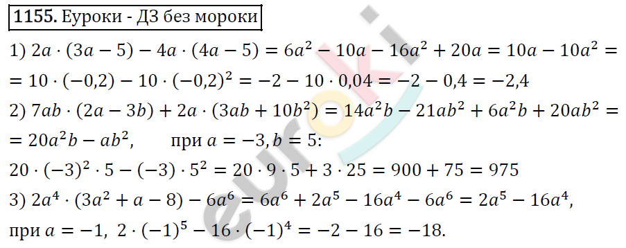 Алгебра 7 класс. ФГОС Мерзляк, Полонский, Якир Задание 1155