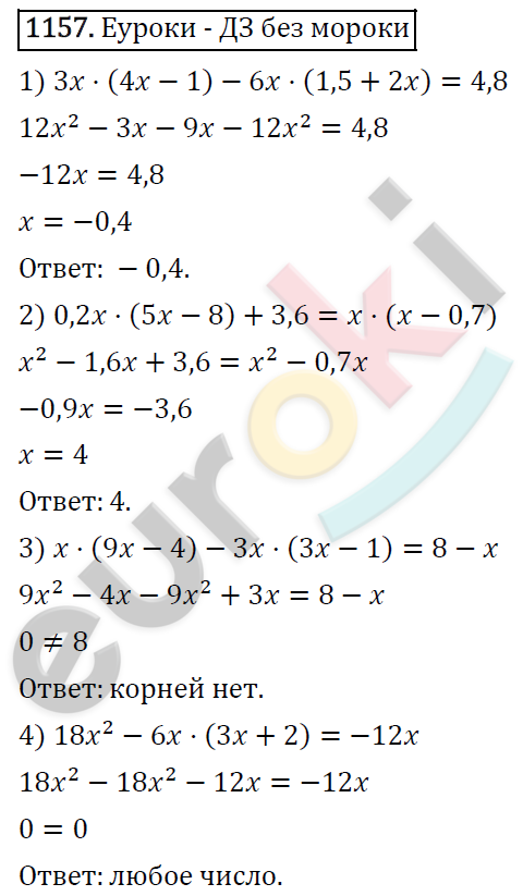 Алгебра 7 класс. ФГОС Мерзляк, Полонский, Якир Задание 1157