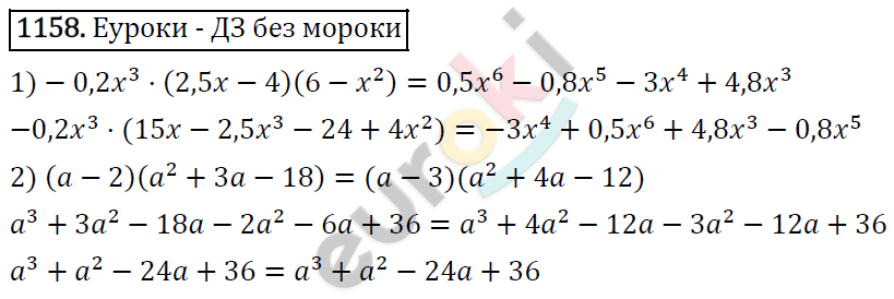 Алгебра 7 класс. ФГОС Мерзляк, Полонский, Якир Задание 1158