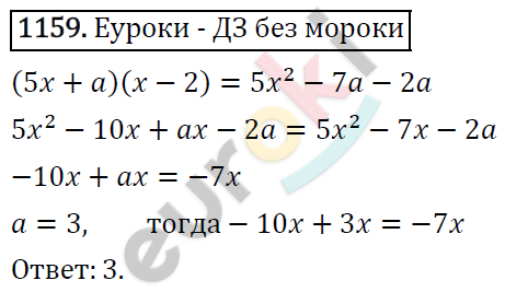 Алгебра 7 класс. ФГОС Мерзляк, Полонский, Якир Задание 1159
