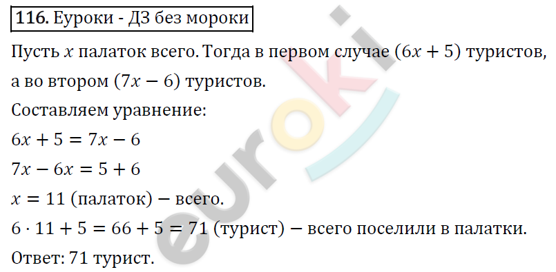 Алгебра 7 класс. ФГОС Мерзляк, Полонский, Якир Задание 116