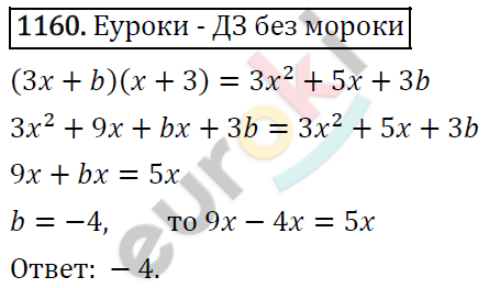 Алгебра 7 класс. ФГОС Мерзляк, Полонский, Якир Задание 1160