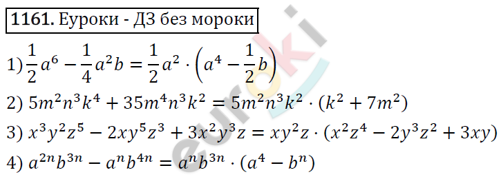 Алгебра 7 класс. ФГОС Мерзляк, Полонский, Якир Задание 1161