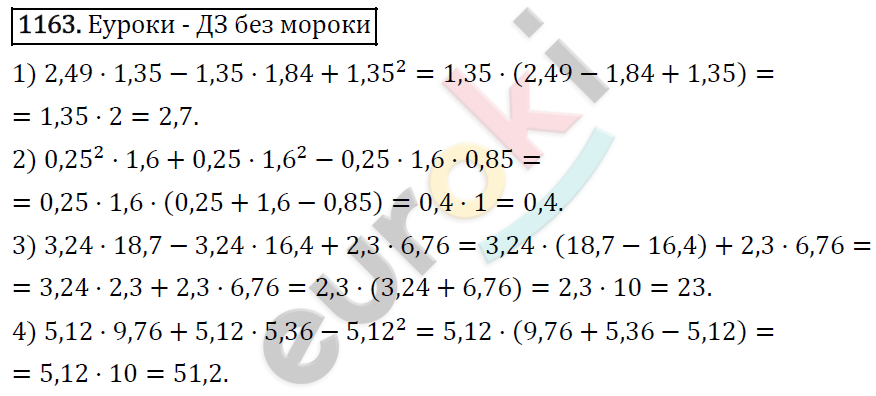 Алгебра 7 класс. ФГОС Мерзляк, Полонский, Якир Задание 1163