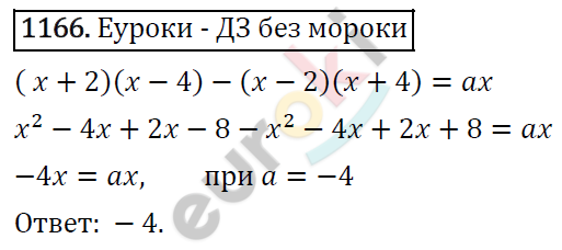 Алгебра 7 класс. ФГОС Мерзляк, Полонский, Якир Задание 1166