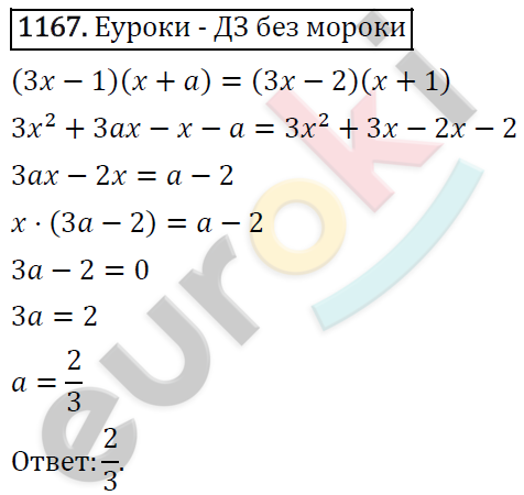 Алгебра 7 класс. ФГОС Мерзляк, Полонский, Якир Задание 1167