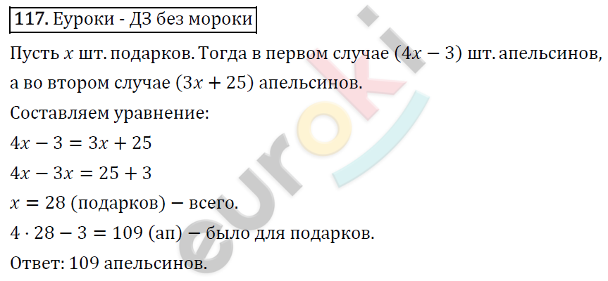 Алгебра 7 класс. ФГОС Мерзляк, Полонский, Якир Задание 117