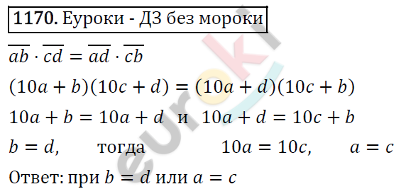 Алгебра 7 класс. ФГОС Мерзляк, Полонский, Якир Задание 1170