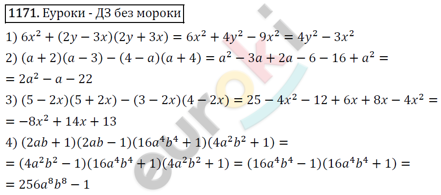Алгебра 7 класс. ФГОС Мерзляк, Полонский, Якир Задание 1171