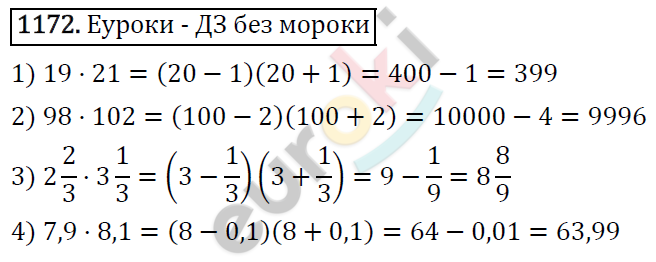 Алгебра 7 класс. ФГОС Мерзляк, Полонский, Якир Задание 1172